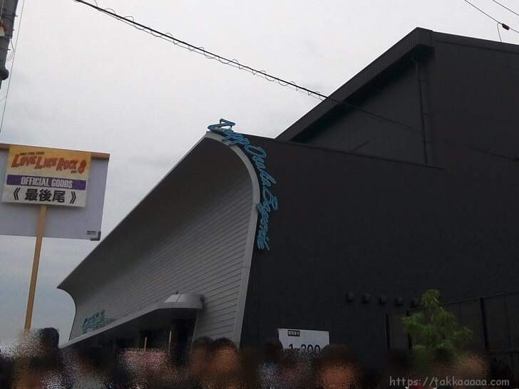LLR8入場前のZeppOsakaBayside