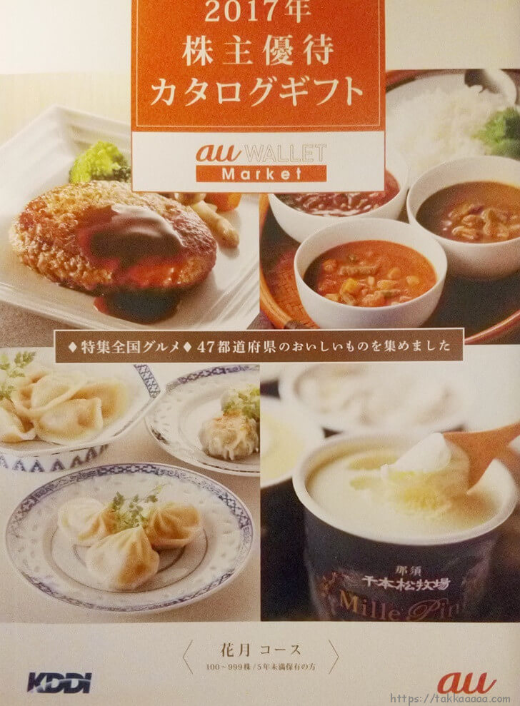 花月コースのカタログギフト表紙