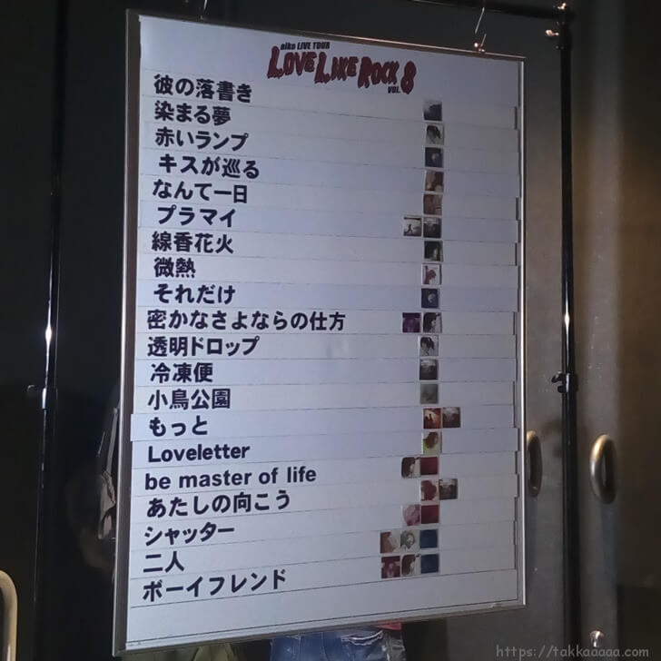 LLR8大阪0624のセトリ