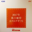 2017年株主優待カタログギフトの箱