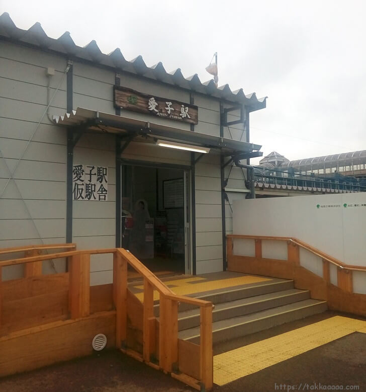 愛子駅の仮駅舎
