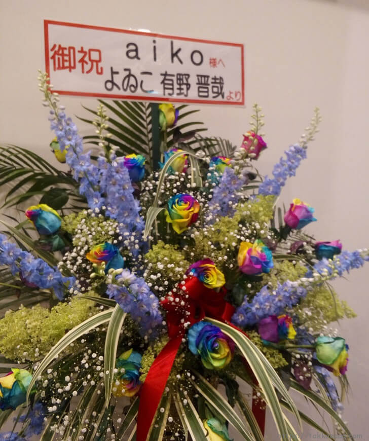 有野さんからのお花