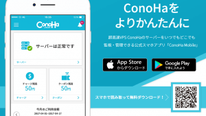 conoha_mobile