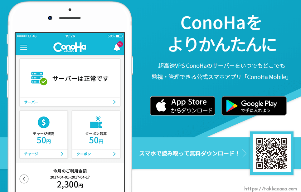 conoha_mobile