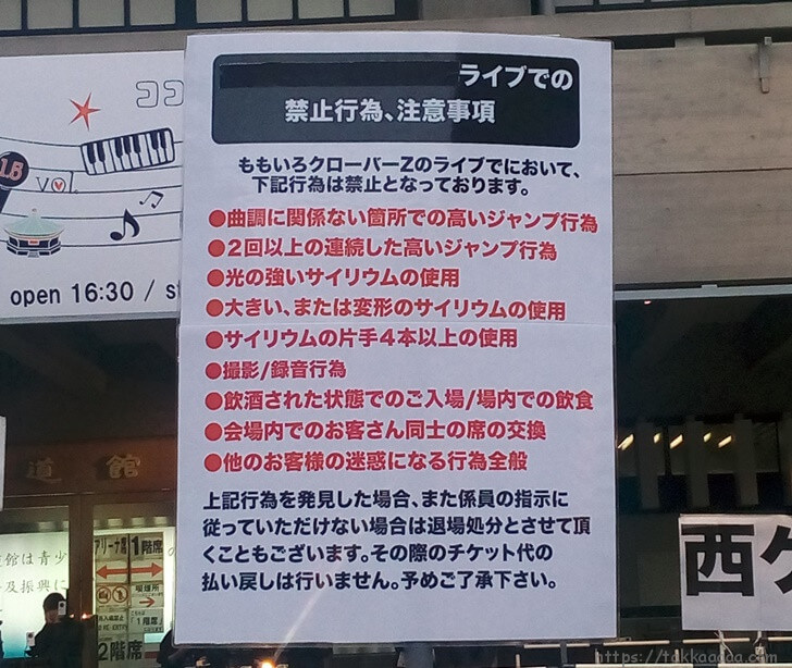 ライブの注意事項