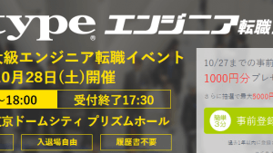 type転職フェア