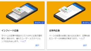 インフィード広告と記事内広告のキャプチャ