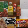 ハウス食品株主優待の品物を広げてみた