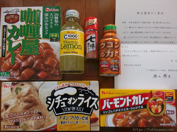 ハウス食品株主優待の品物を広げてみた
