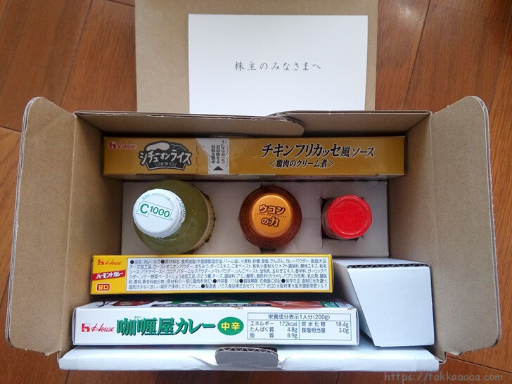 ハウス食品株主優待開封の儀