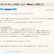 チケキャンのリリース文書