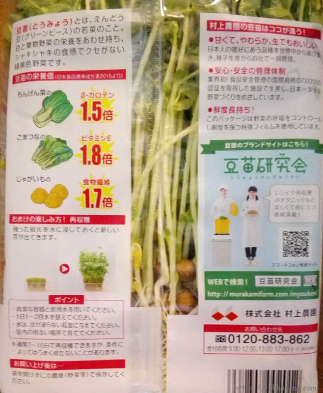 野菜高すぎ スーパーで100円で売ってる豆苗を育てて再収穫することで節約しますよー Takkaaaaaの日記