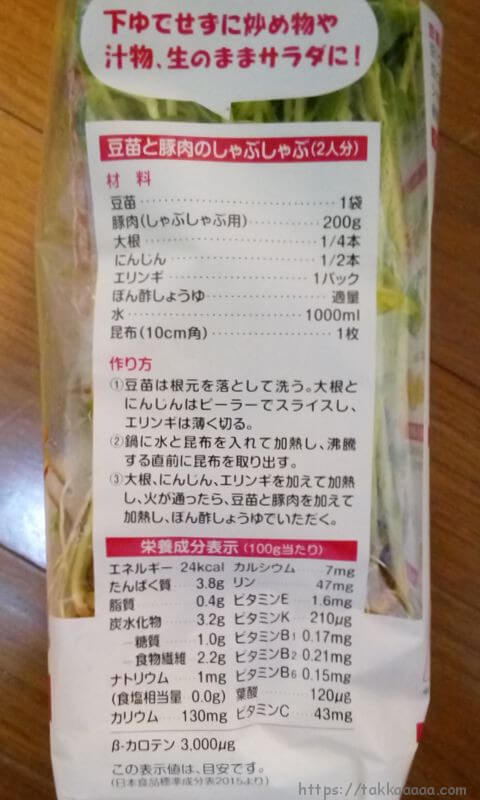 豆苗の栄養価