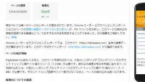PageSpeedInsightsで99点