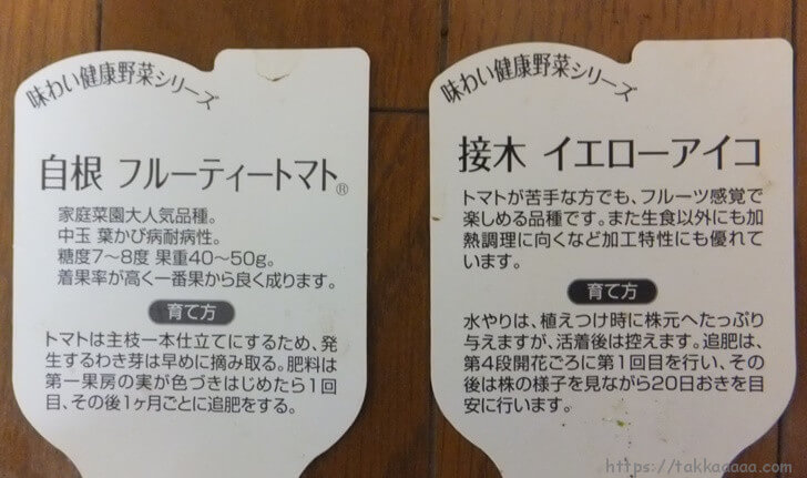 苗のラベル裏