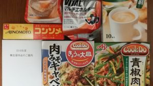 2018味の素の株主優待