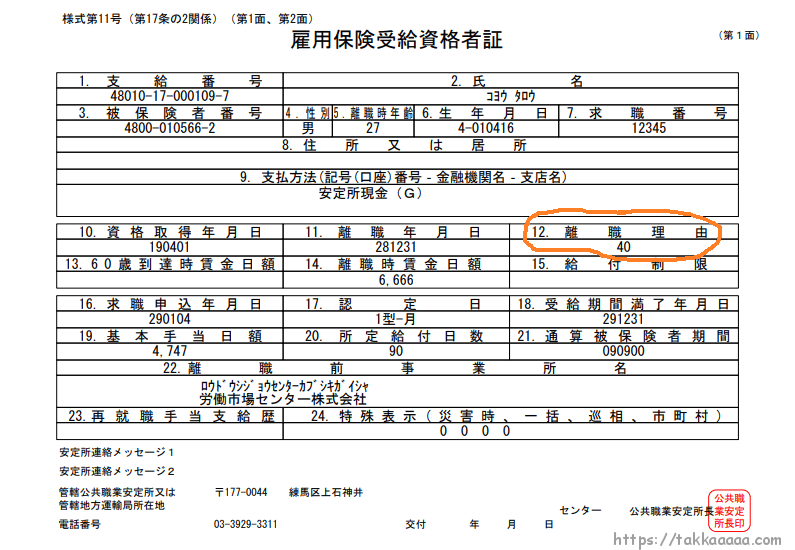 休職期間満了で某大手sierを退職しました 会社都合 退職理由や役所の手続きなど Takkaaaaaの日記