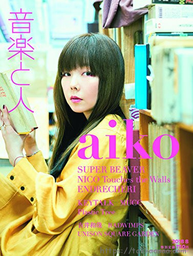 音楽と人 18年8月号 を読んだ感想 Aikoのインタビューが濃くて 写真 太もも がかわいい Takkaaaaaの日記