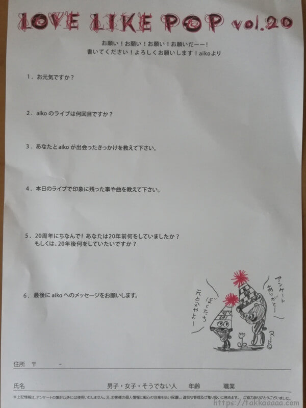 LLP20アンケート用紙