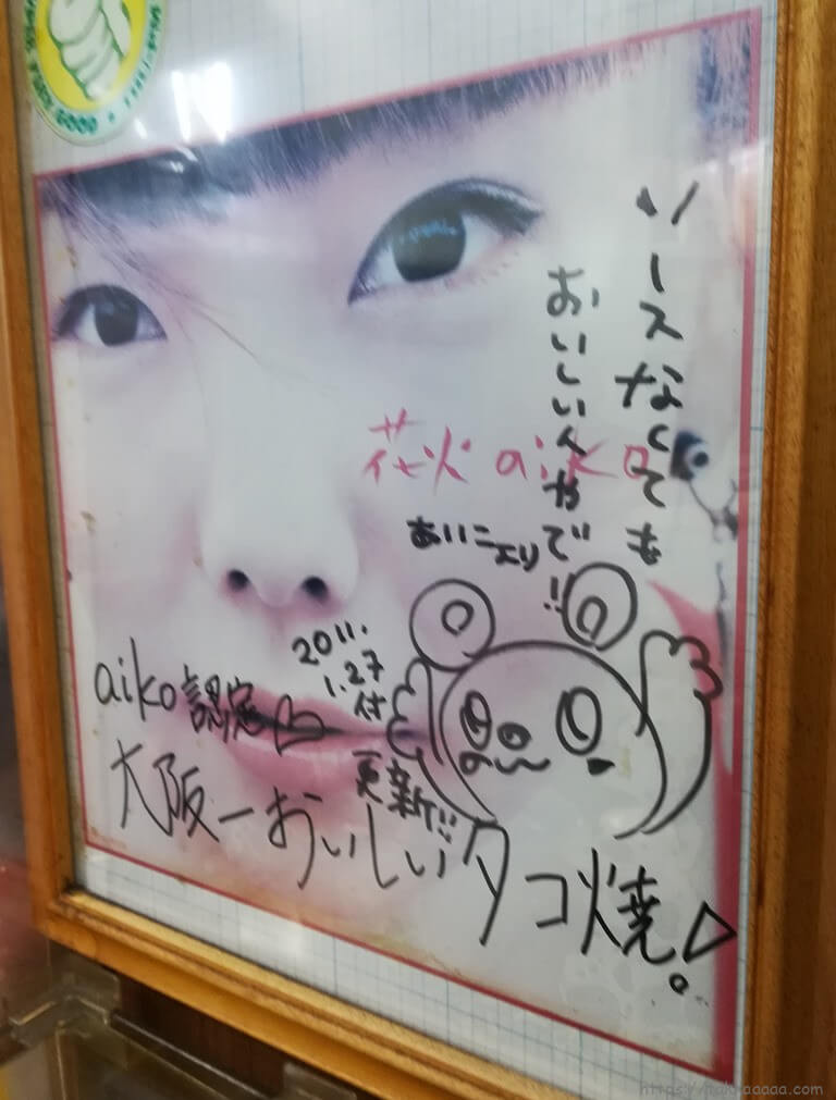 20181209_タコたこaikoサイン2