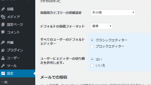 classic_editor設定
