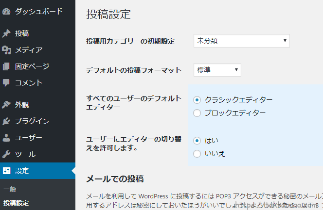 classic_editor設定