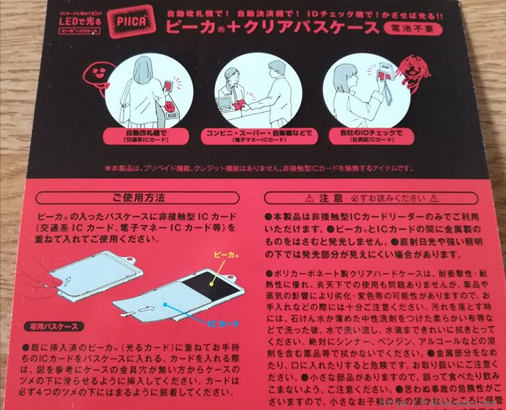 ピーカちゃん裏