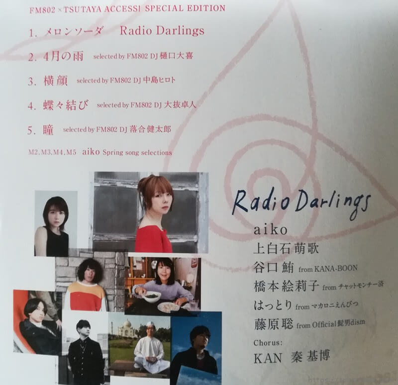 Radio Darlingsの メロンソーダ をtsutayaでレンタルして聴きました 新生活が始まる春らしい楽曲 Takkaaaaaの日記