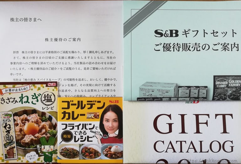 2019春_エスビー食品株主優待_手紙とレシピ