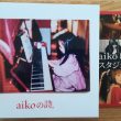 aikoの詩。ジャケット