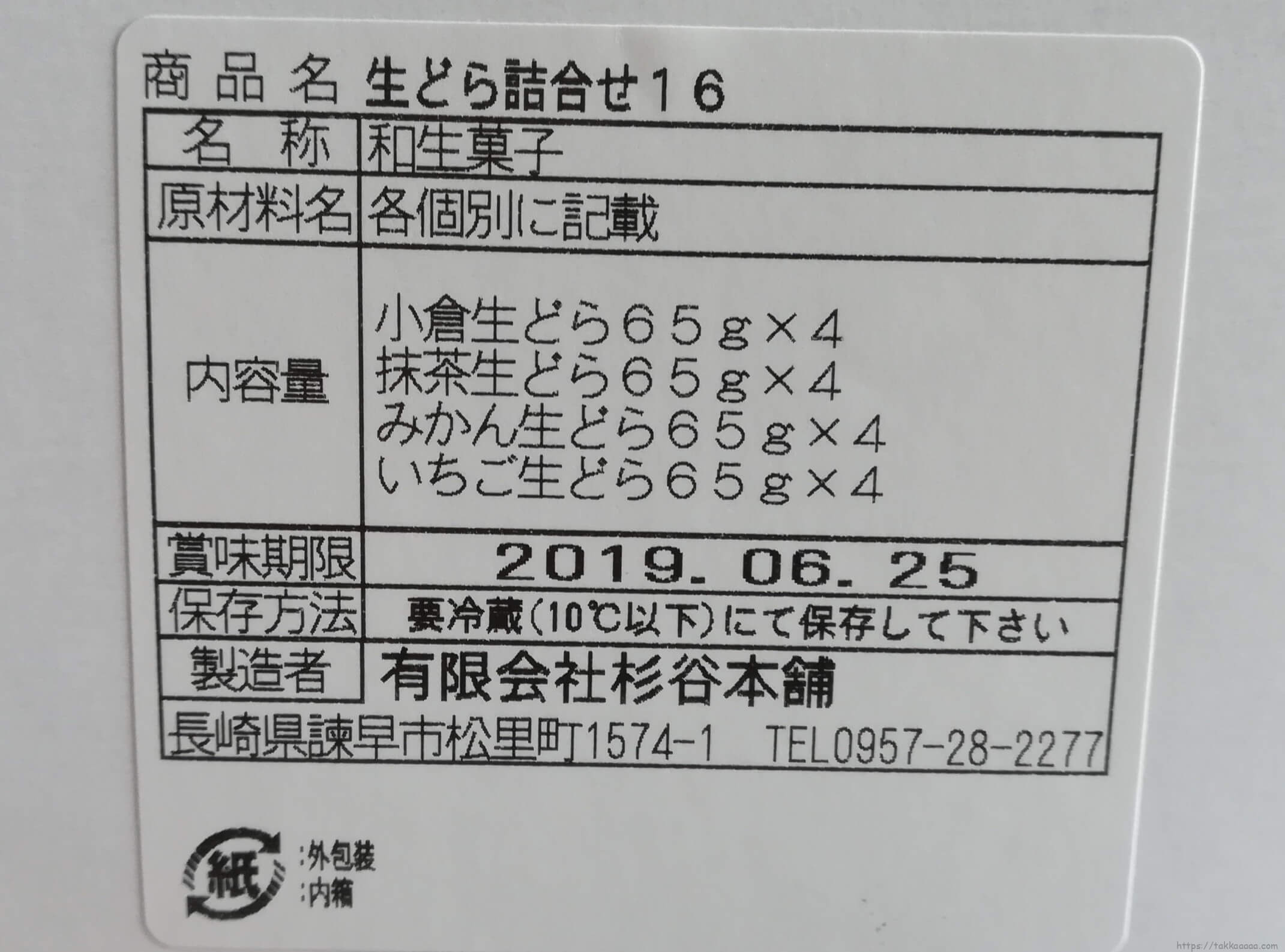 生どら焼の箱のラベル