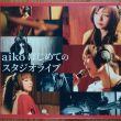 aikoの詩。DVDジャケット