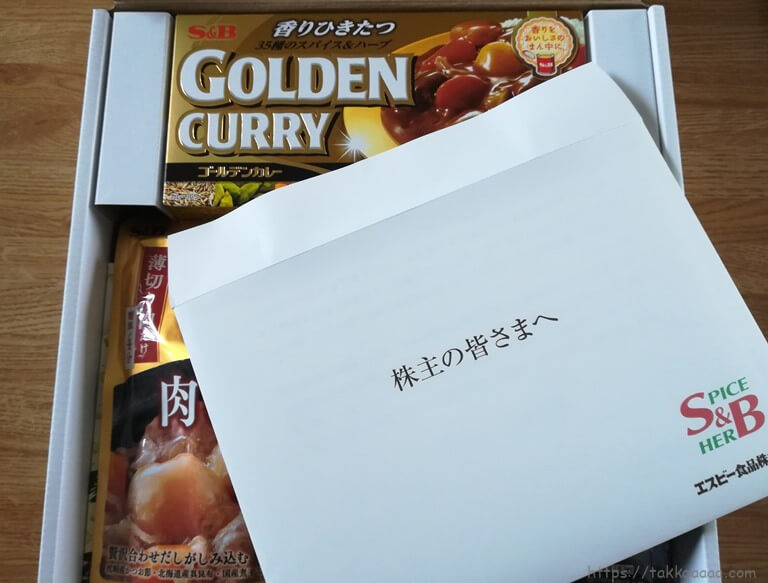 2019春_エスビー食品株主優待_箱を開封
