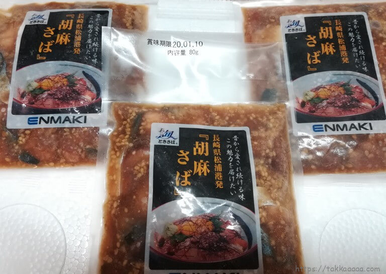 ごま鯖醤油漬け3つ