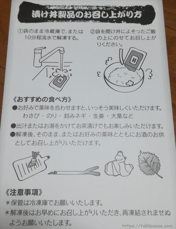 漬け海鮮丼の作り方