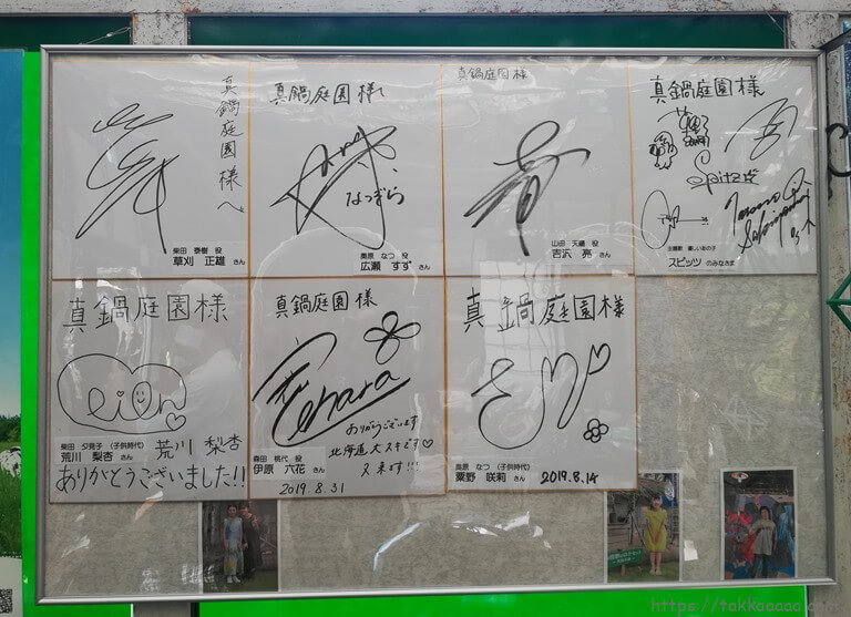 なつぞら出演者のサイン