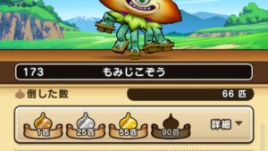 もみじこぞうの図鑑