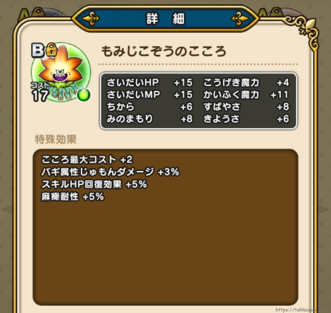 もみじこぞうのこころB