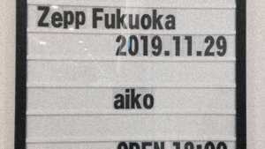 ZeppFukuokaの看板_20191130