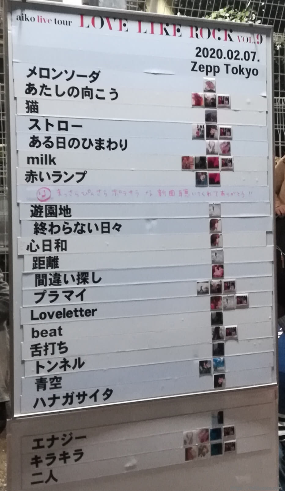20200207_aikoLLR9セットリスト