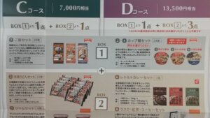 CコースとDコース