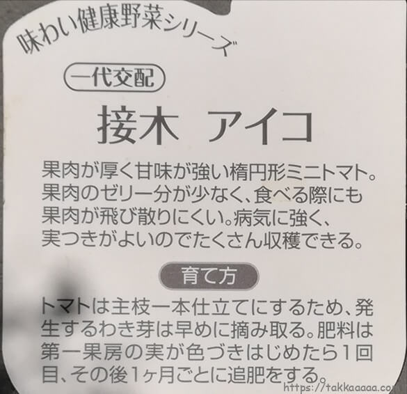 アイコのラベル裏