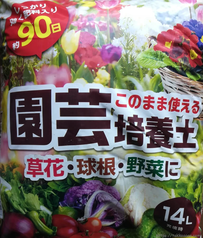今回使った土