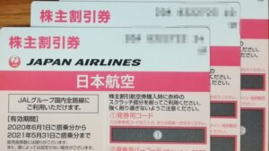 2020春のJAL株主優待券3枚