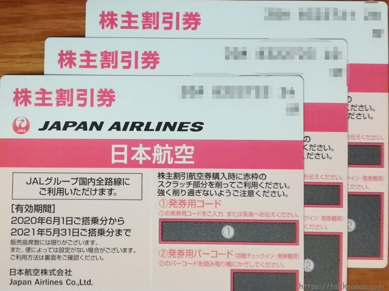 2020春のJAL株主優待券3枚