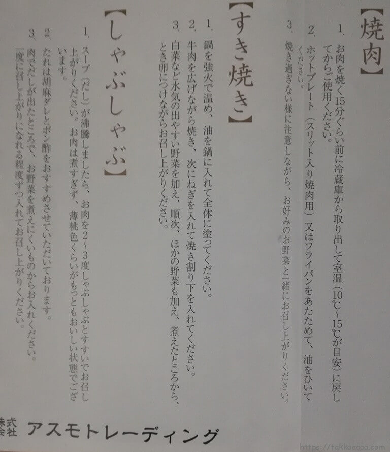 すき焼きの作り方