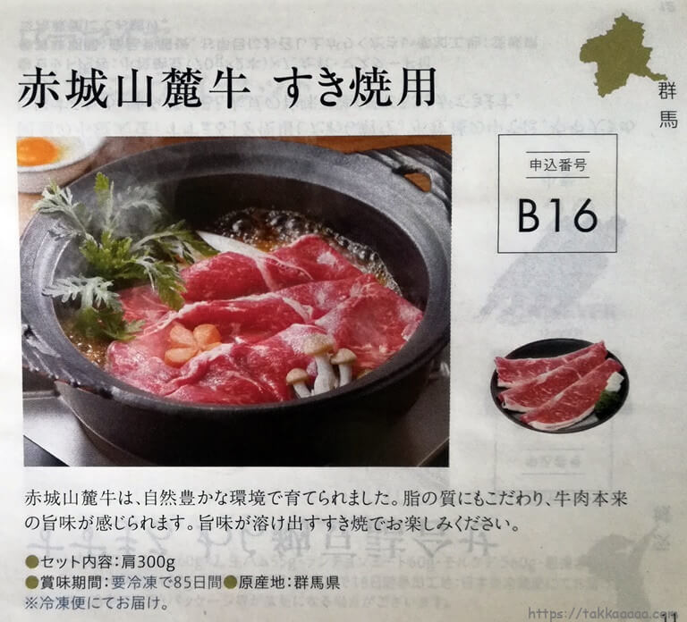 赤城山麗牛すき焼き用