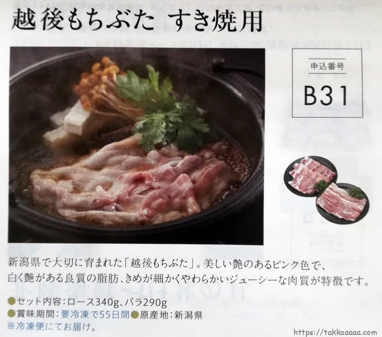 越後もち豚すき焼き用