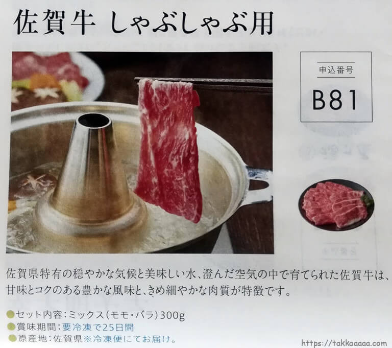 佐賀牛しゃぶしゃぶ用