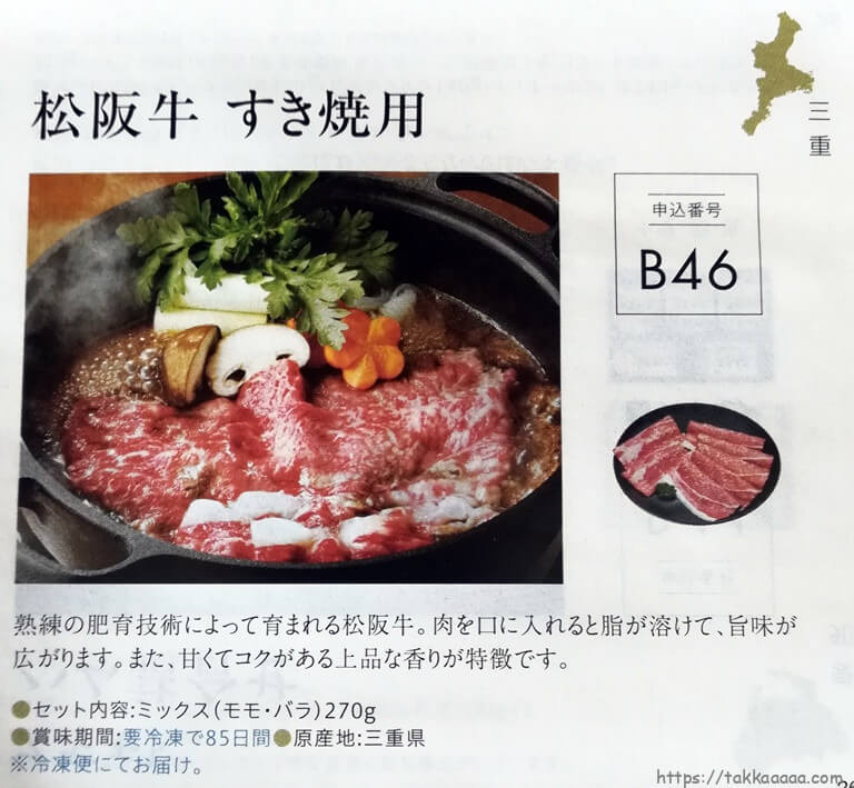 松阪牛すき焼き用